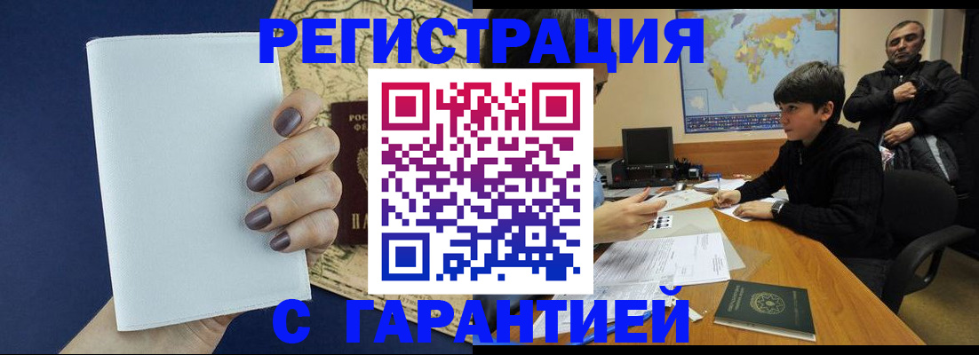 купить прописку в Заволжске